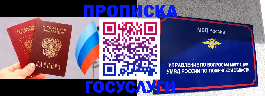 временная регистрация купить в Красноперекопске