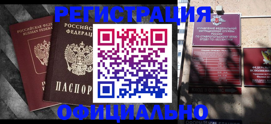 временная регистрация недорого в Красноперекопске