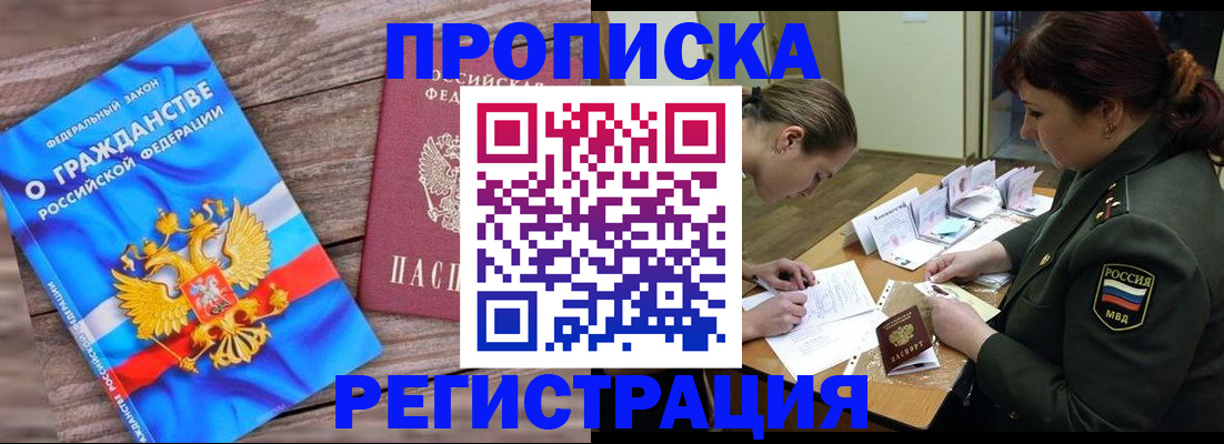 прописка поиск в Красноперекопске
