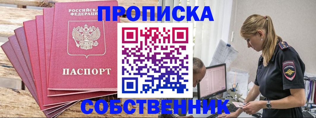 прописка 2025 в Красноперекопске